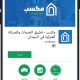 انطلاقة تطبيق مكسب للخدمات المنزلية والصيانة في السودان